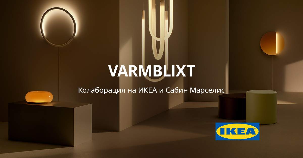 IKEA: VARMBLIXT Collection